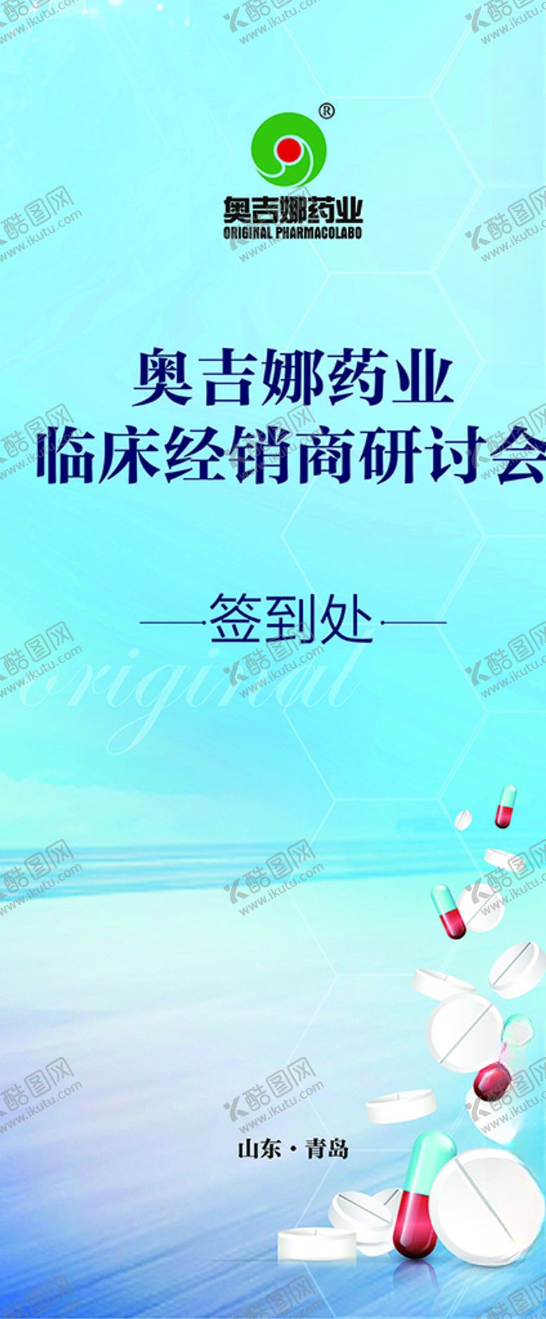 编号：26767109121042092452【酷图网】源文件下载-医药易拉宝