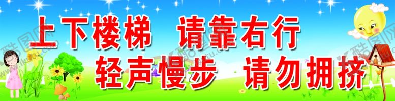 编号：69053809220904569317【酷图网】源文件下载-上下楼梯