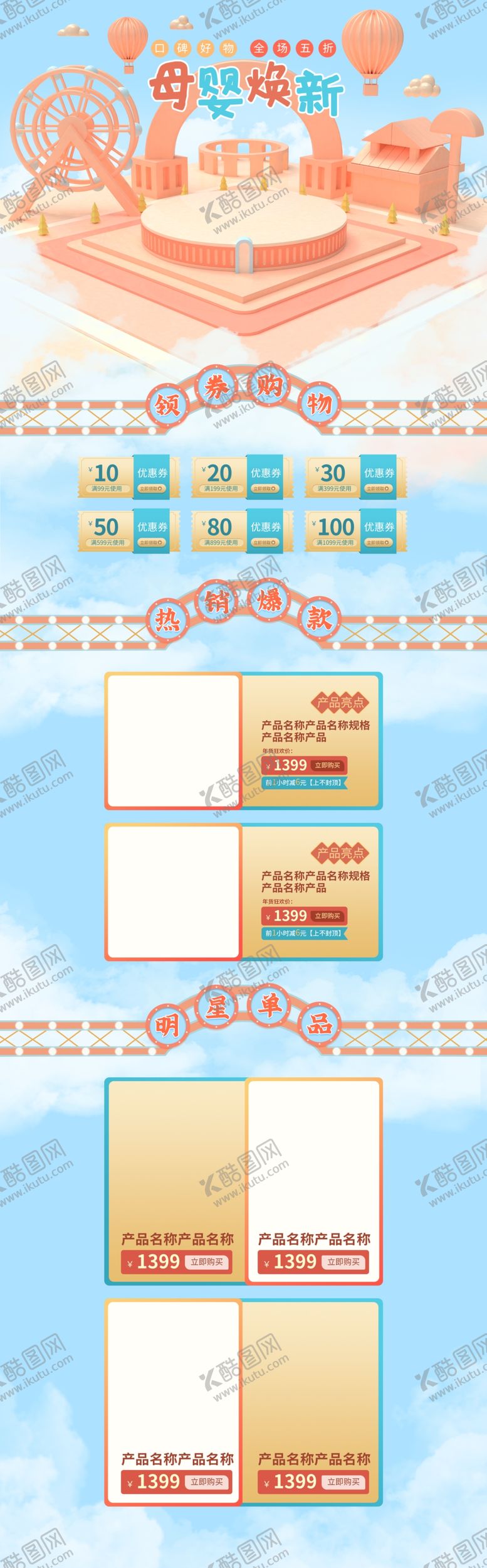 编号：12287006250137445134【酷图网】源文件下载-母婴淘宝主页模版PC端