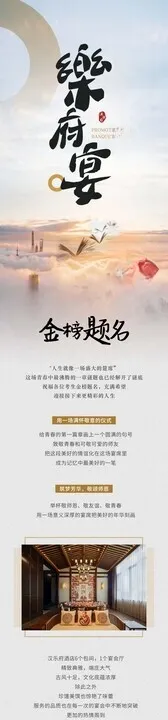 谢师宴海报