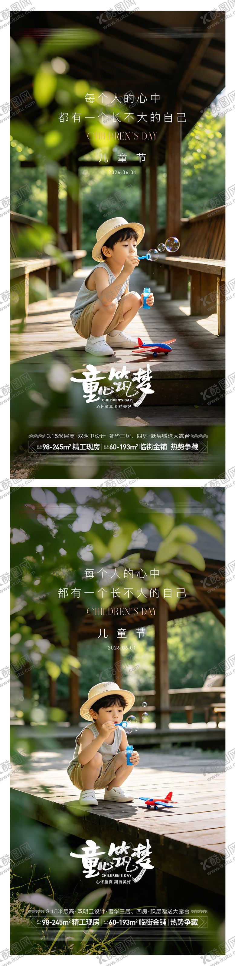 编号：37935805230206568089【酷图网】源文件下载-地产儿童节海报