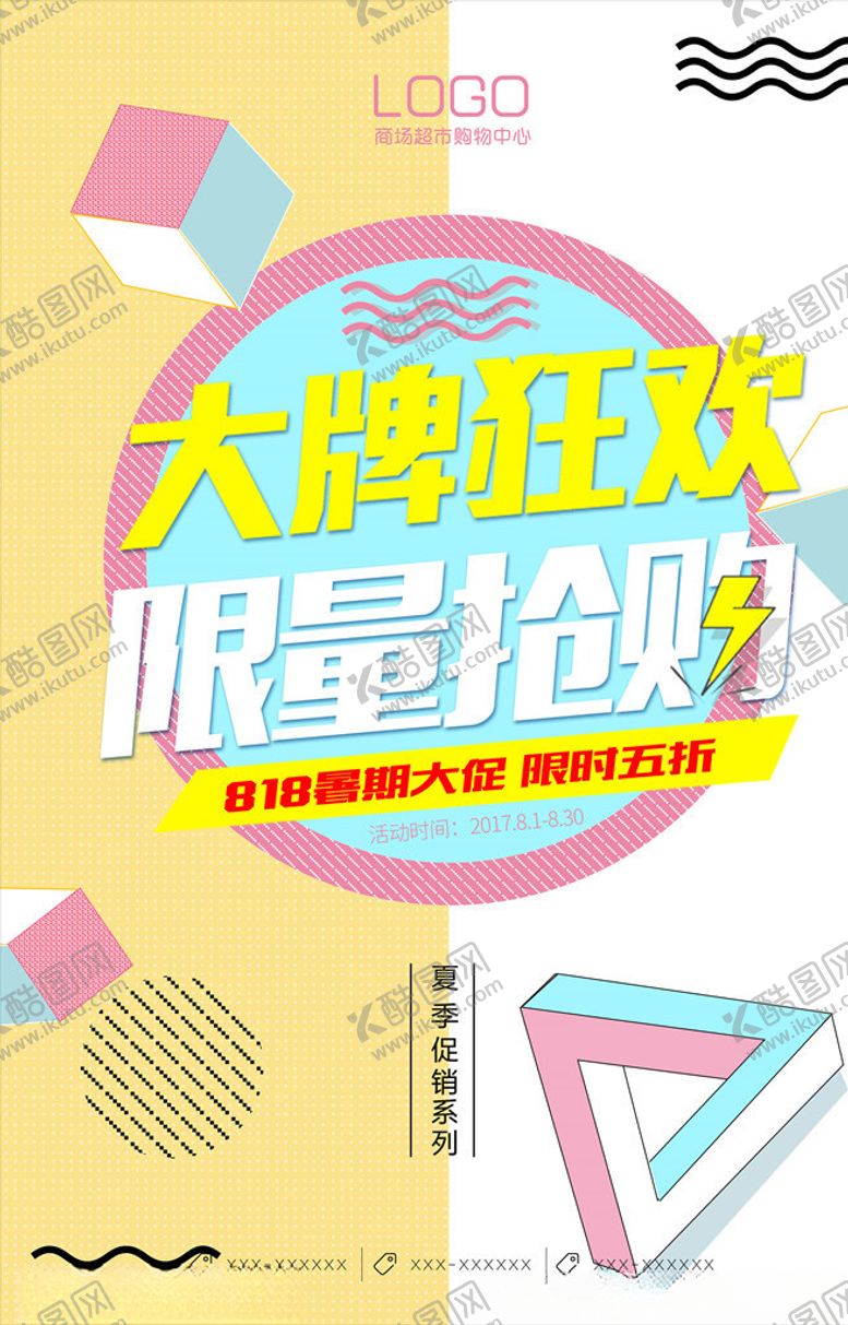 编号：89553205111857556788【酷图网】源文件下载-几何抽象海报