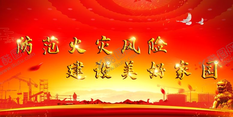 编号：71326606231748165285【酷图网】源文件下载-安全生产展板