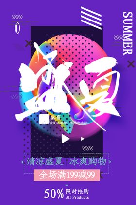 盛夏水果