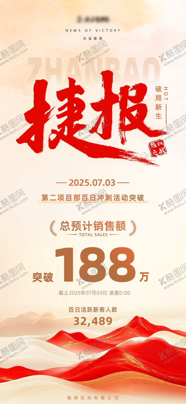 编号：60913310100126261387【酷图网】源文件下载-企业销售荣誉捷报