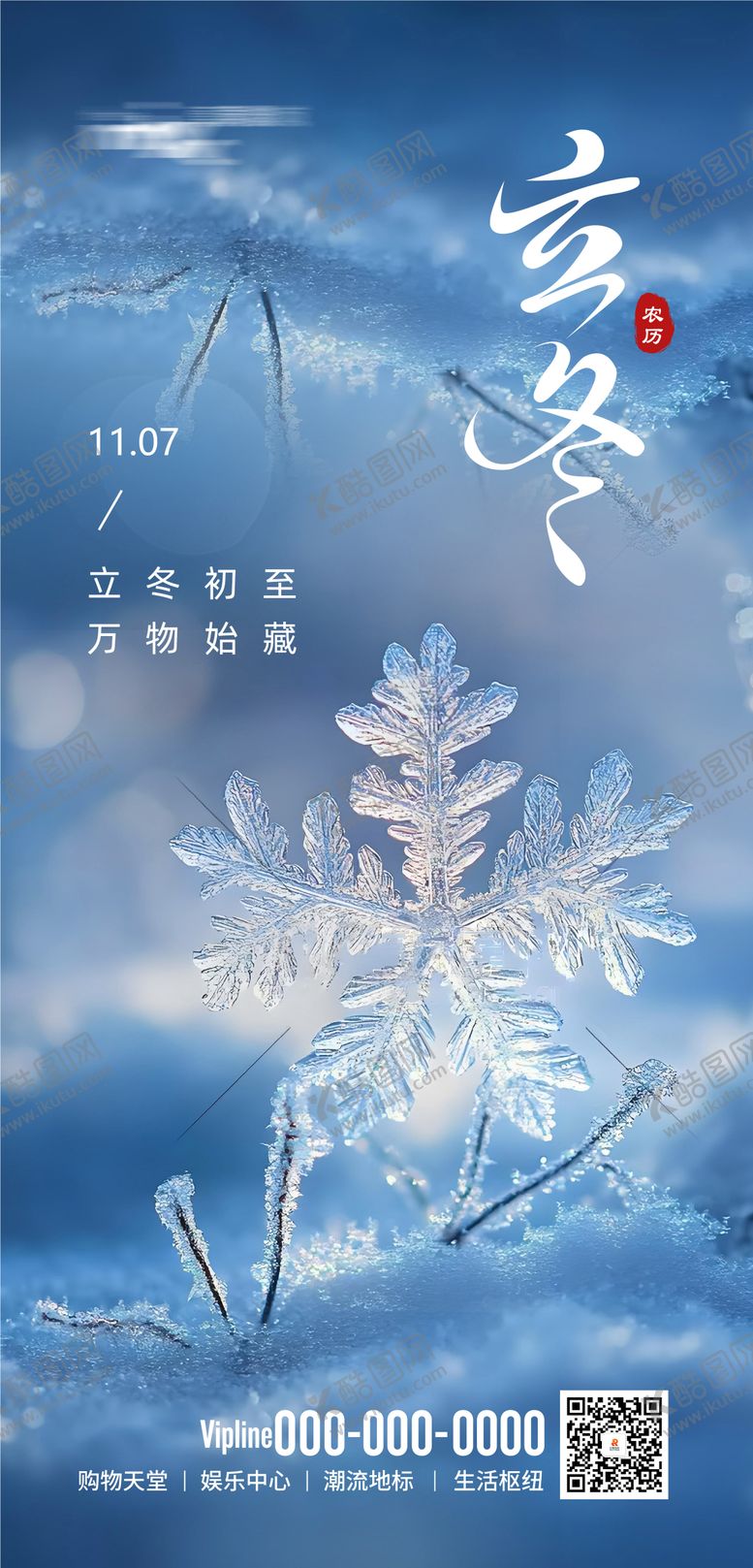 编号：90060412050617403282【酷图网】源文件下载-立冬节气海报