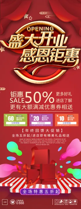 开业海报