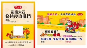 烧烤夜宵大排挡宣传单