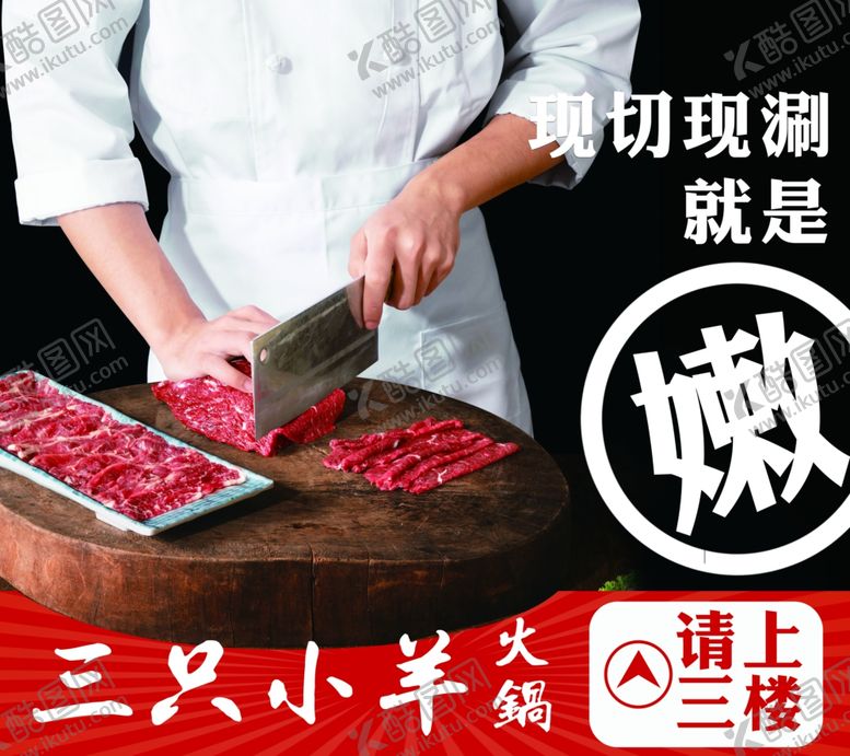 编号：47539802171514038143【酷图网】源文件下载-三只小羊火锅