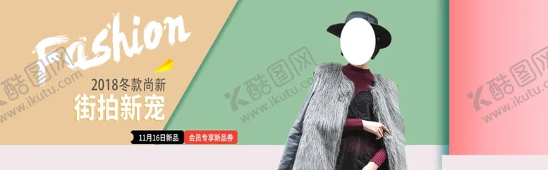 编号：86738706251200595354【酷图网】源文件下载-冬季新品