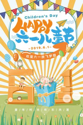 六一儿童节海报演出素材文艺汇演