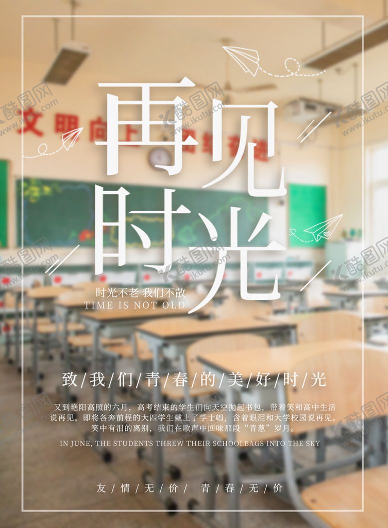 编号：08476909281826572903【酷图网】源文件下载-毕业季