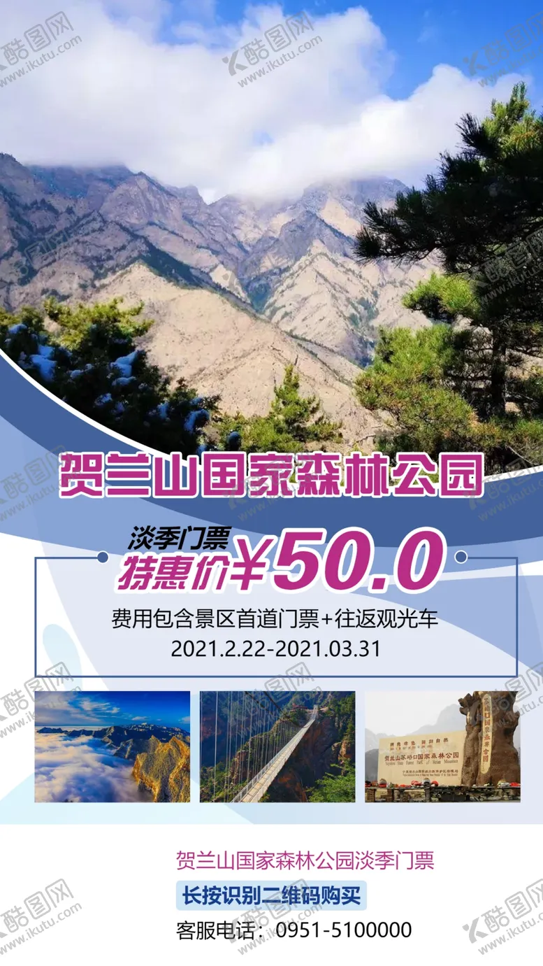 编号：30230611121138456820【酷图网】源文件下载-贺兰山森林海报