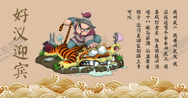 编号：63897209251635555943【酷图网】源文件下载-水浒卡通梁山好汉