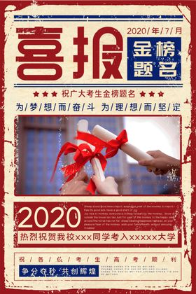 喜报