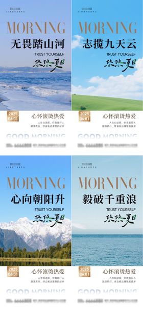 励志日贴语录早安海报
