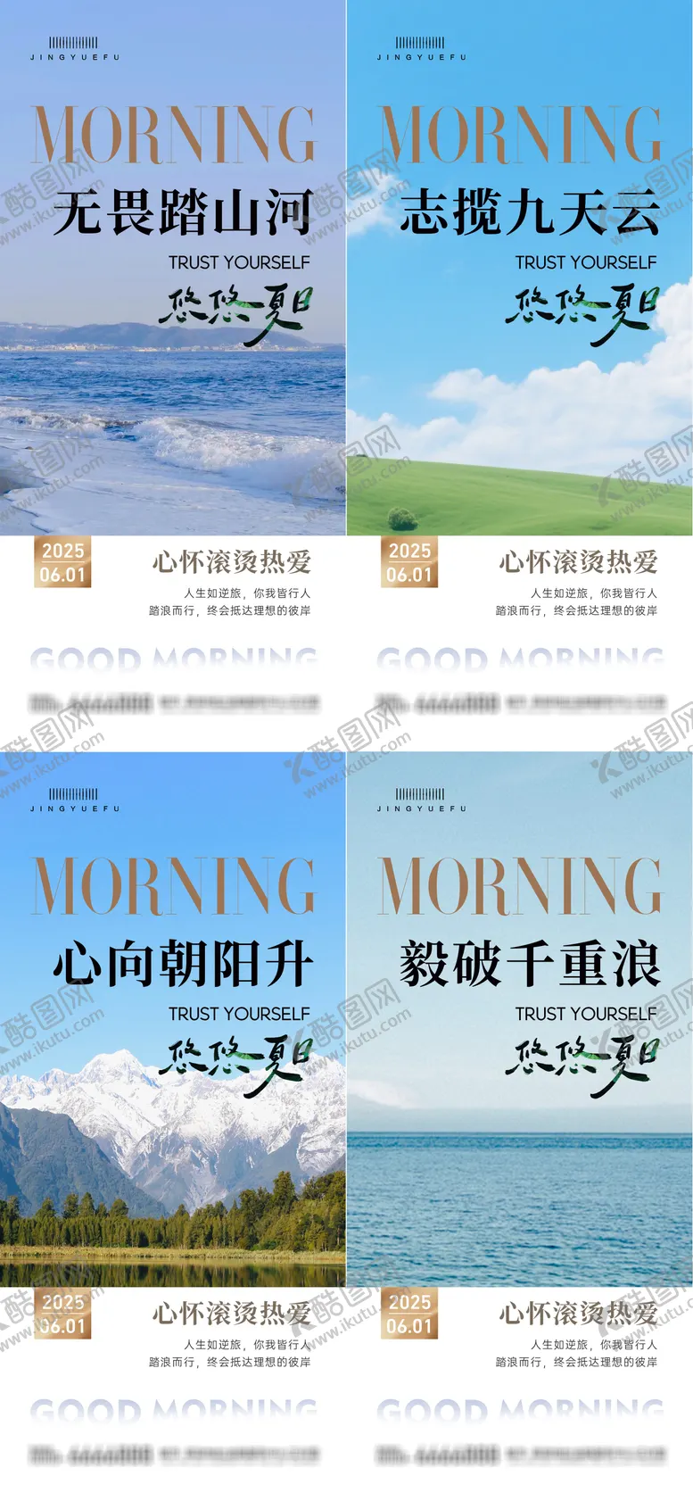 编号：50247707141852098051【酷图网】源文件下载-励志日贴语录早安海报