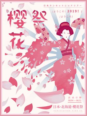 日本旅游