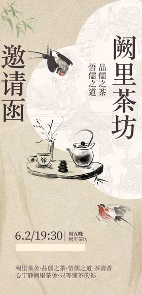邀请函海报