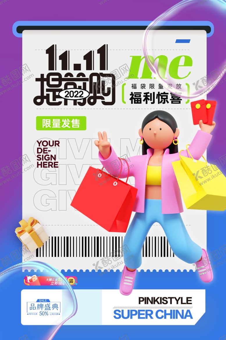 编号：26365212042321584873【酷图网】源文件下载-双十一3D提前购促销海报