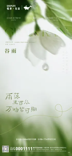 谷雨节气海报