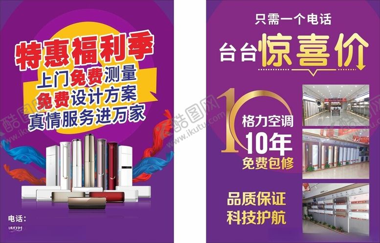 编号：98983102010734436406【酷图网】源文件下载-家电宣传单