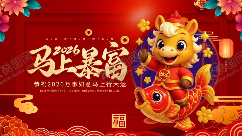 编号：33109804101601459014【酷图网】源文件下载-马年