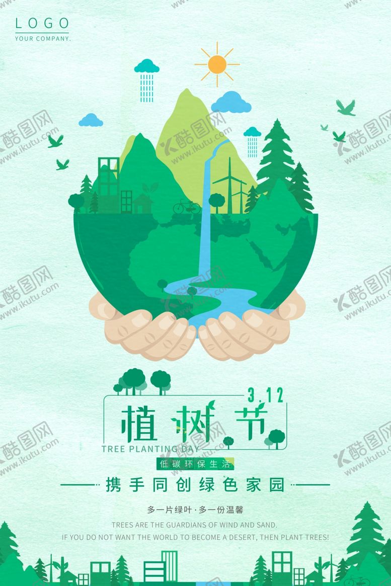 编号：67972009210724582763【酷图网】源文件下载-植树节海报