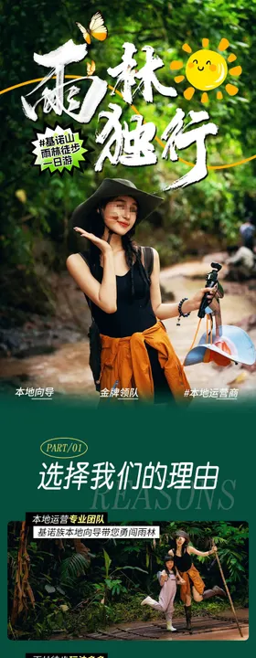 云南西双版纳旅游详情页