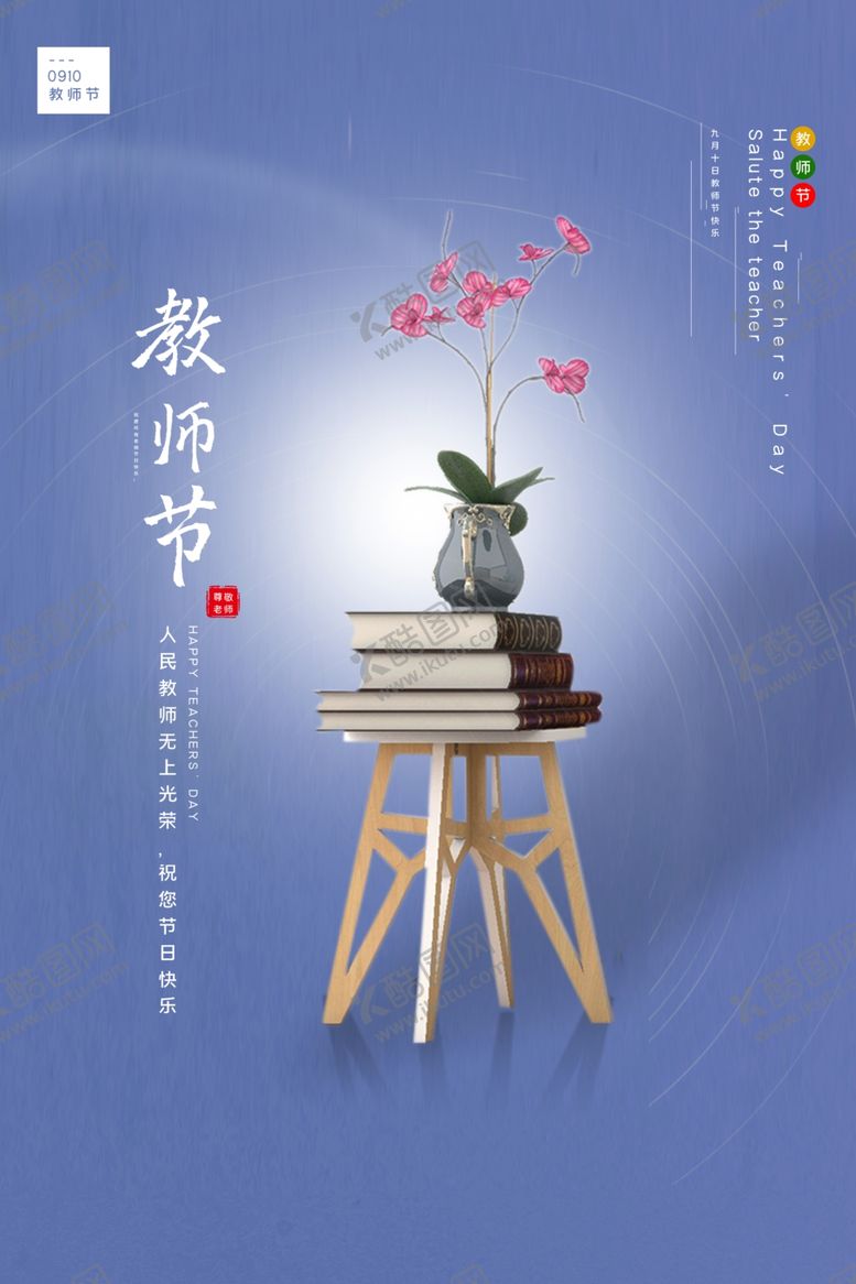 编号：38884905130808159274【酷图网】源文件下载-教师节