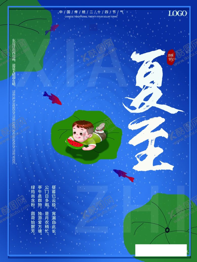 编号：59311412230413516031【酷图网】源文件下载-夏至