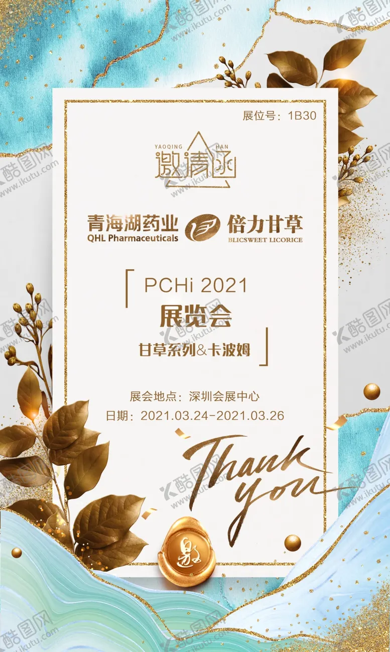 编号：96350809260636330132【酷图网】源文件下载-邀请函