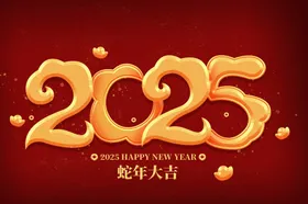 蛇年舞台背景节日海报跨晚会海报大吉