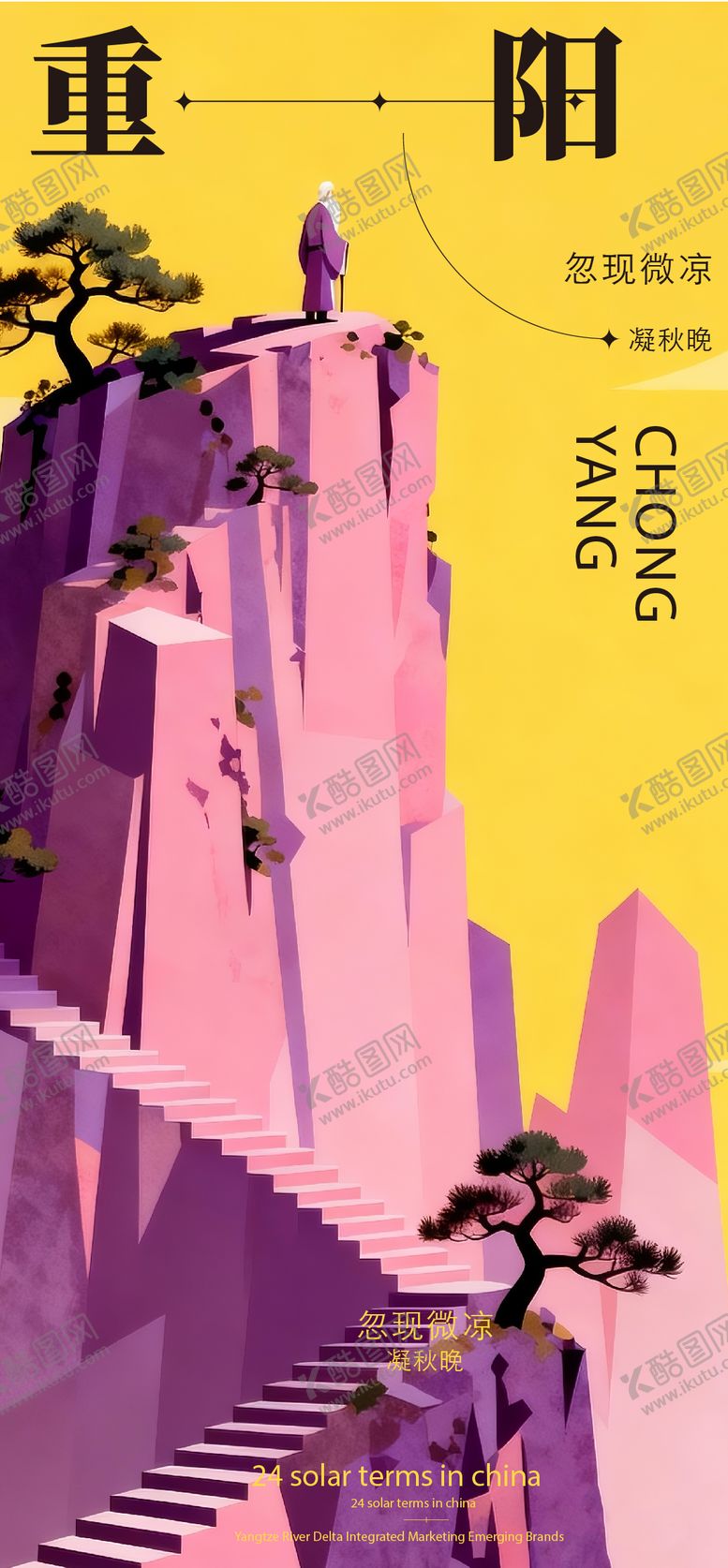 编号：59027510300001033011【酷图网】源文件下载-重阳节海报