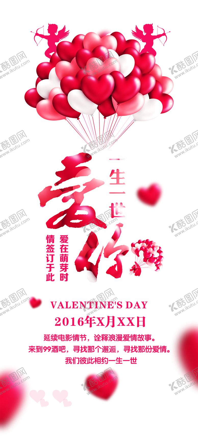 编号：11791809291448374696【酷图网】源文件下载-浪漫素材