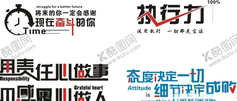 编号：38124710072127378242【酷图网】源文件下载-励志标语