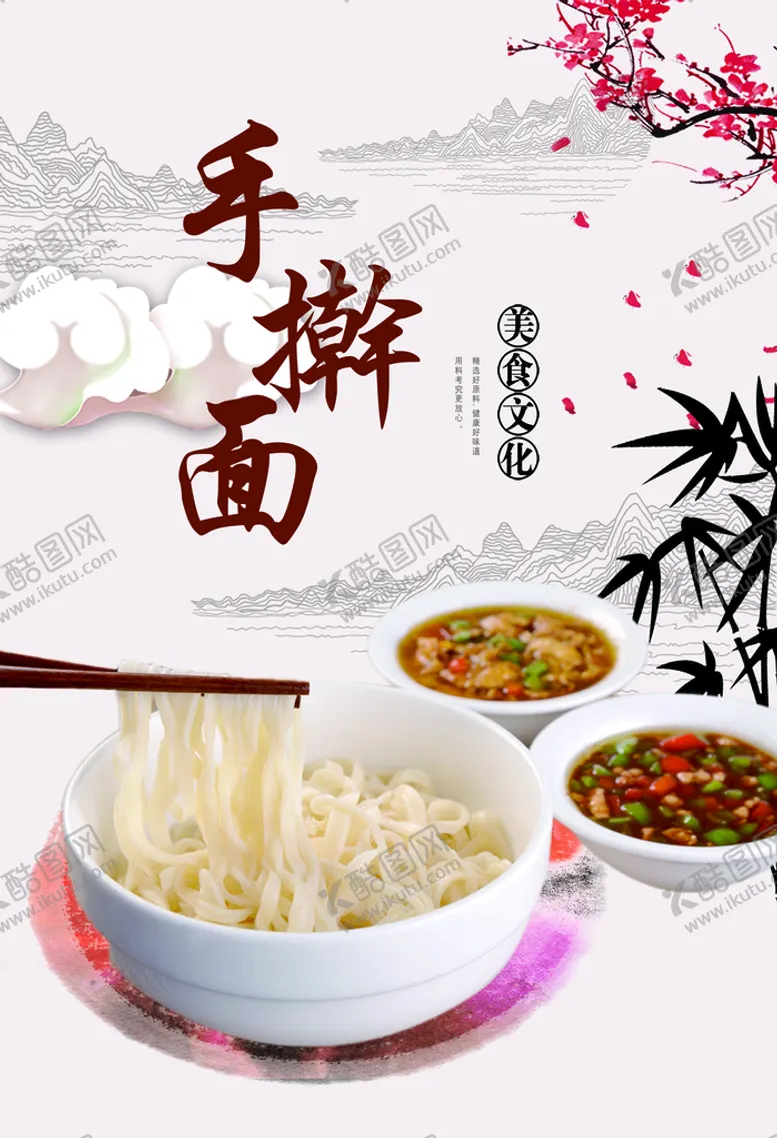 编号：50342810021202472503【酷图网】源文件下载-手擀面