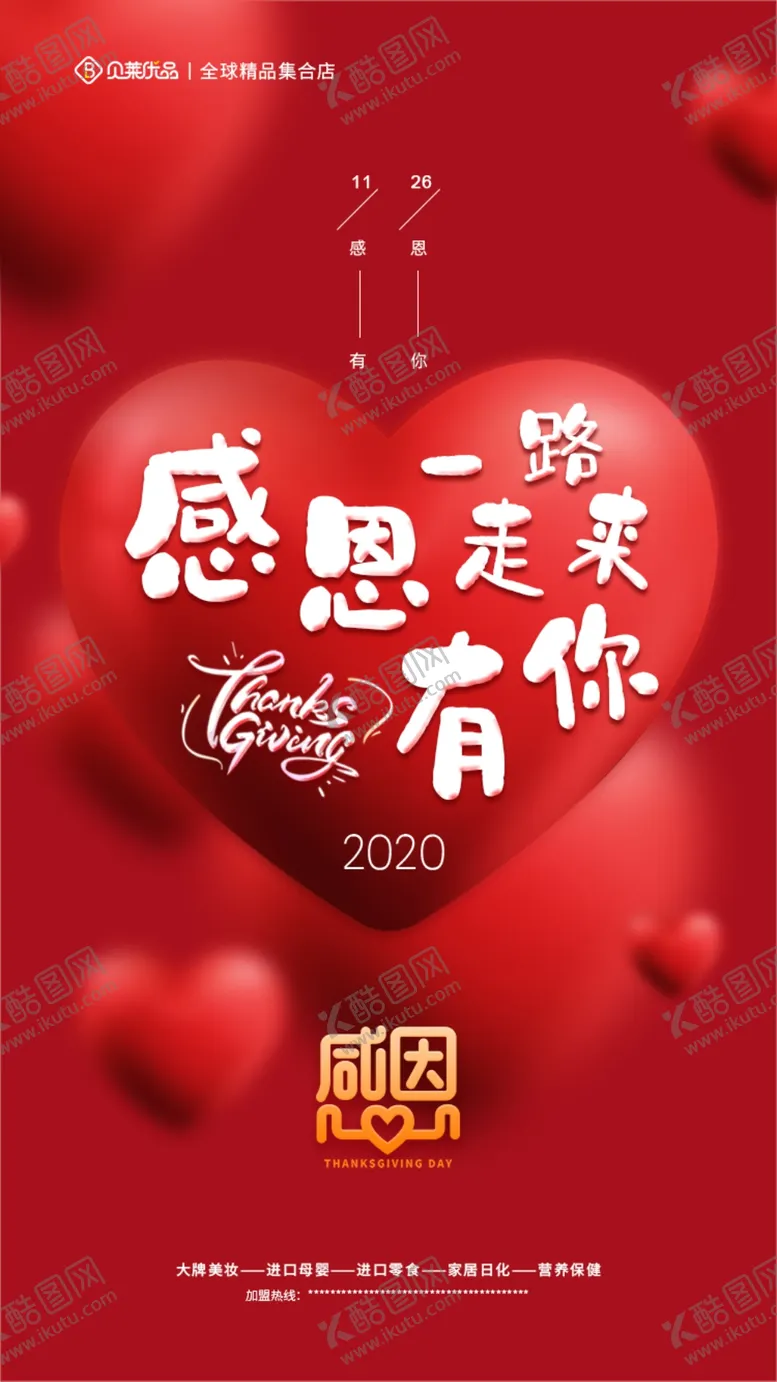 编号：20655204230300335298【酷图网】源文件下载-感恩节海报
