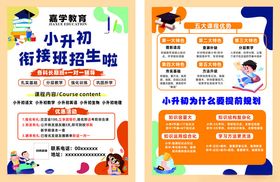 托管班宣传单