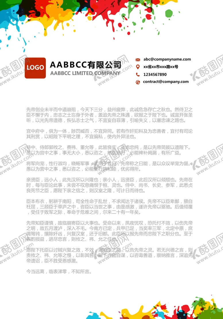 编号：64435706301844129743【酷图网】源文件下载-商务信纸