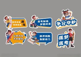 高考异形手举牌