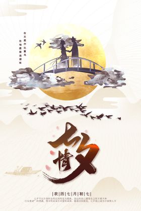 创意七夕系列情宣传海报