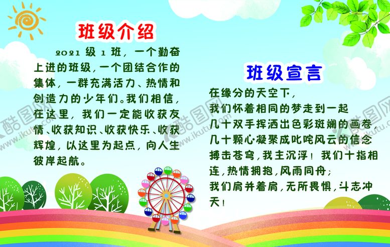 编号：62859409280823353789【酷图网】源文件下载-班级简介