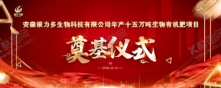 编号：59892005060025481955【酷图网】源文件下载-奠基仪式展板背景