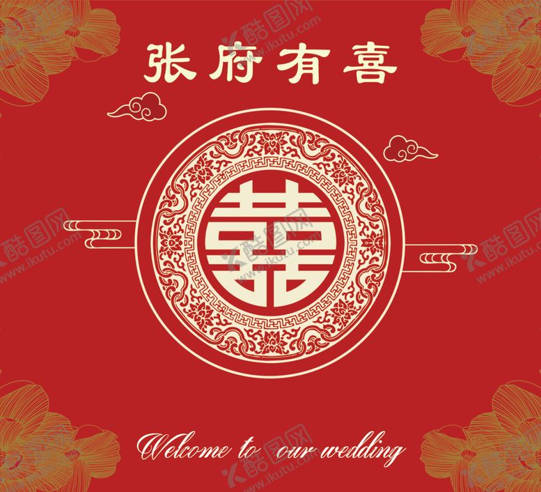 编号：47212402260508558561【酷图网】源文件下载-结婚背景