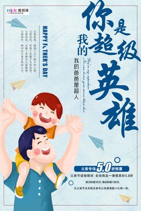 感恩父亲节海报