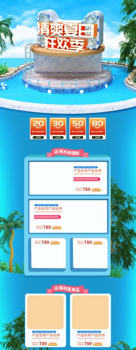 小清新手绘海报狂暑季海报