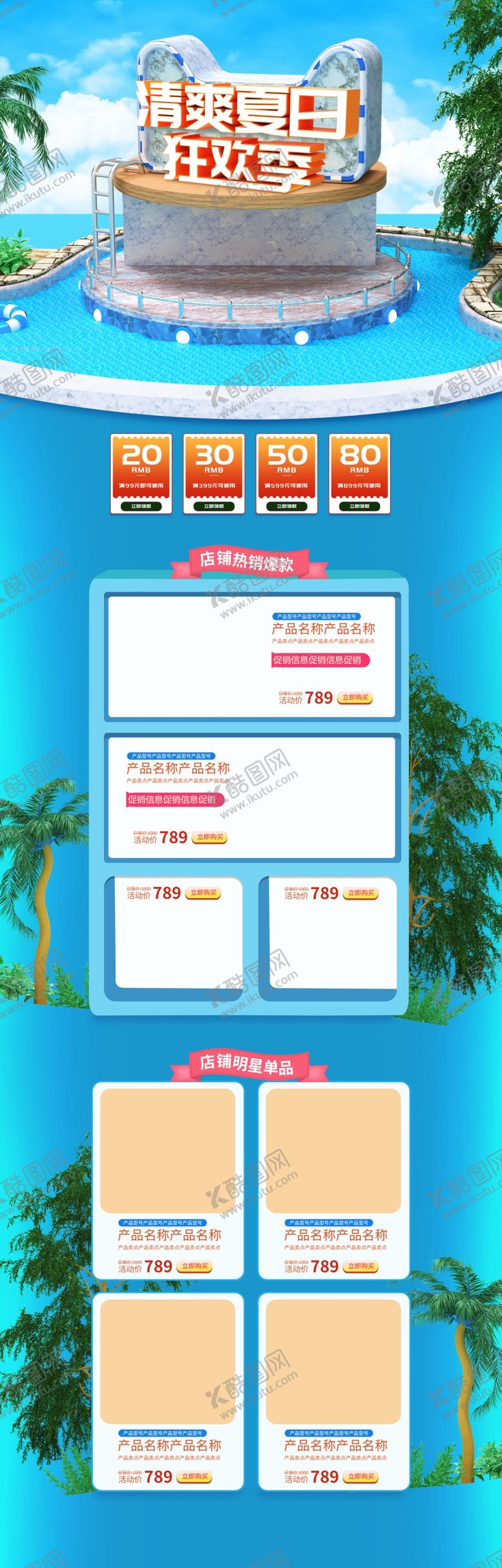 编号：29228006241001014586【酷图网】源文件下载-狂暑季海报