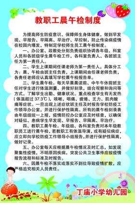 教职工晨午检制度幼儿园制度