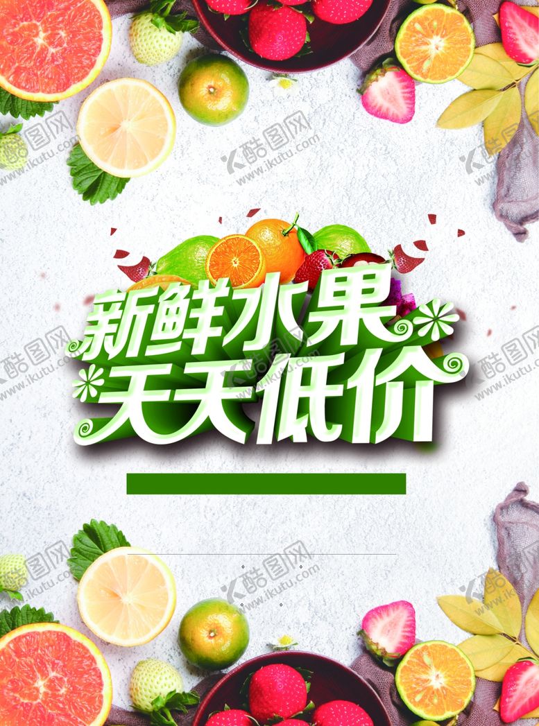 编号：52668212042349469233【酷图网】源文件下载-水果海报